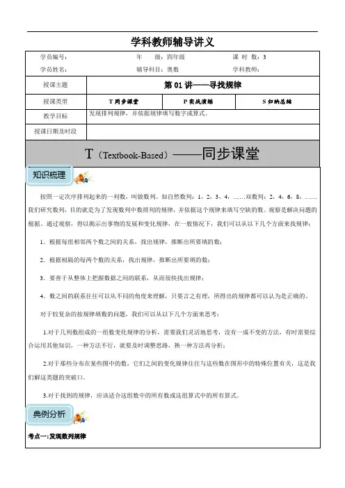 2020年小学四年级奥数第01讲-寻找规律(学)