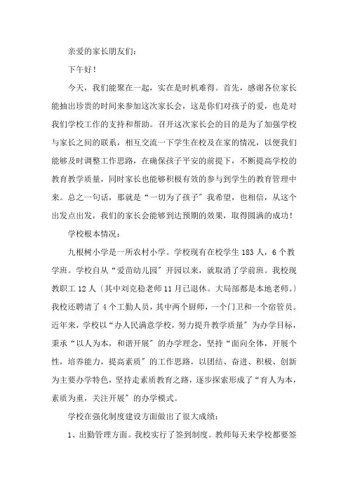 小学六年级家长会校长讲话稿精选6篇精选