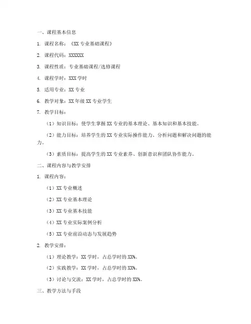 在线课程设计方案模板范文