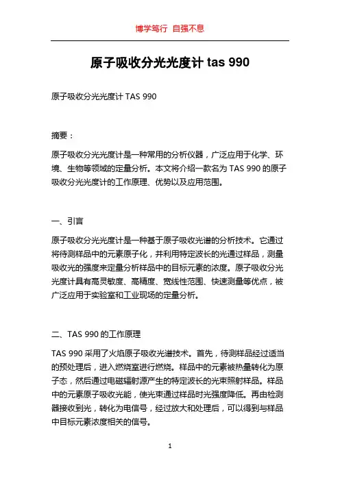 原子吸收分光光度计tas 990