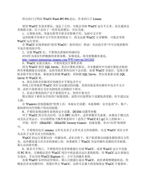 WinCC 问题