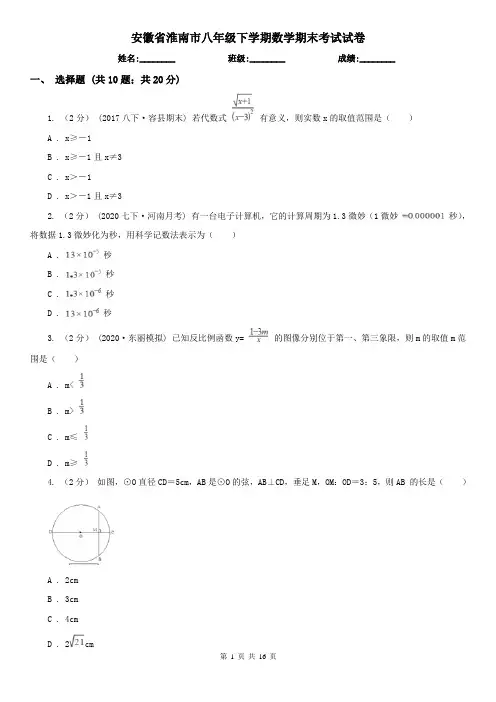 安徽省淮南市八年级下学期数学期末考试试卷
