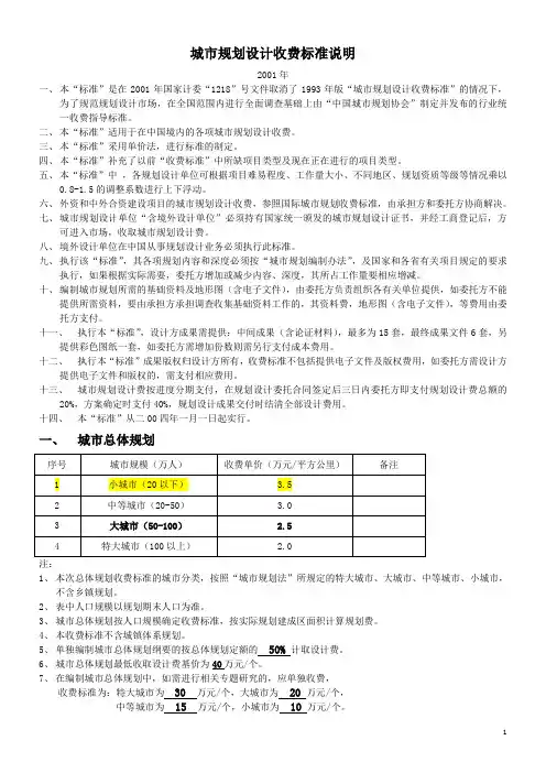 城市规划设计收费标准说明(2003版)