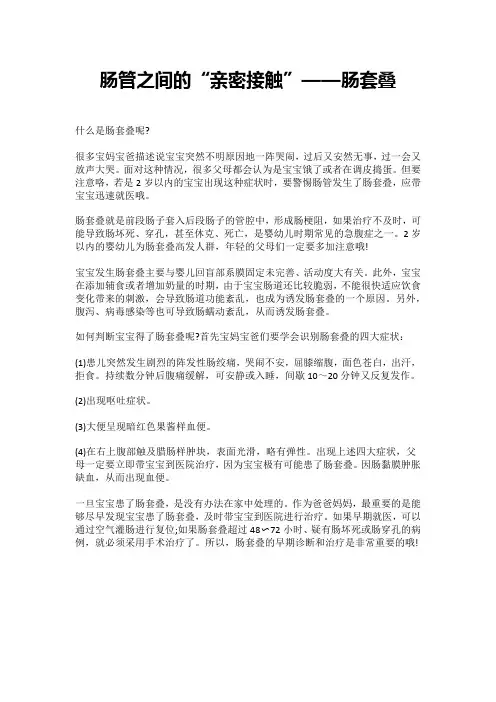 肠管之间的“亲密接触”——肠套叠