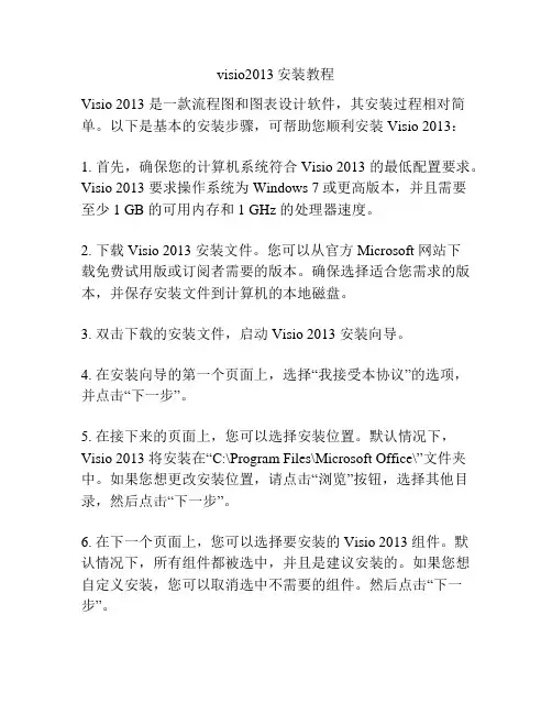 visio2013安装教程
