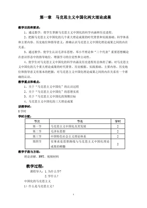 毛邓教案