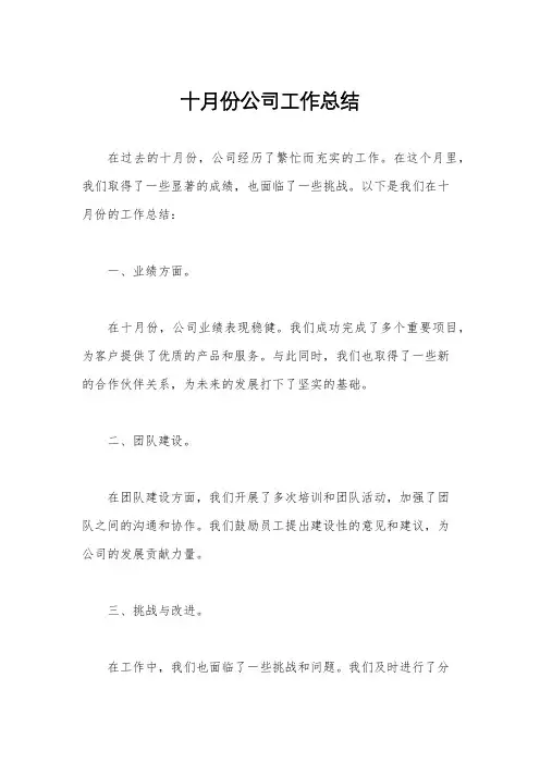 十月份公司工作总结