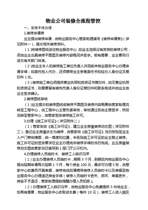 物业公司装修全流程管控