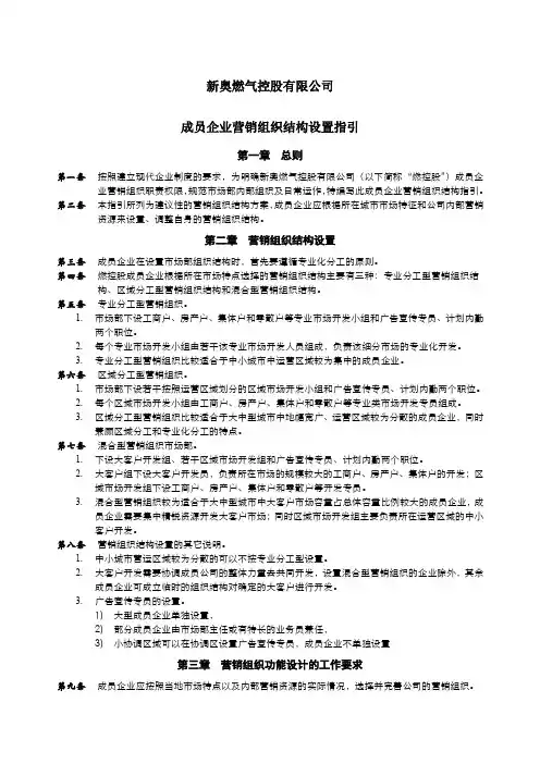 成员企业营销组织结构设置指引