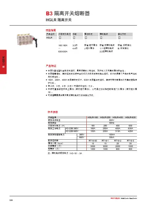 德力西电气 HGLR隔离开关