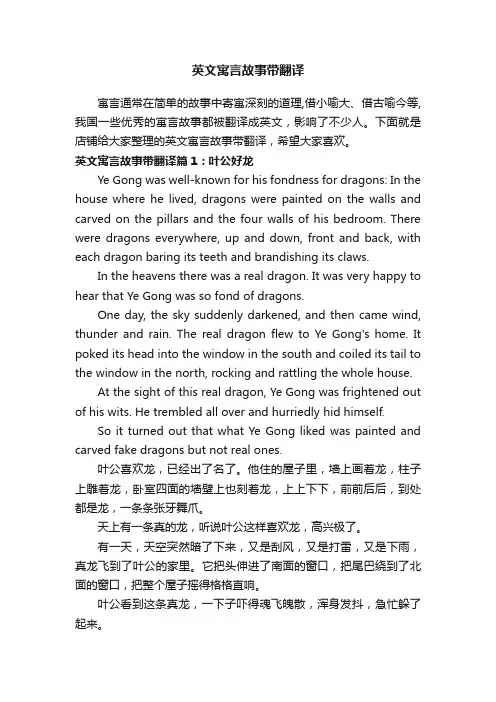 英文寓言故事带翻译