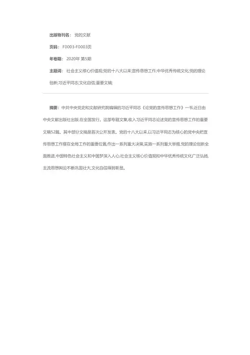 《论党的宣传思想工作》出版