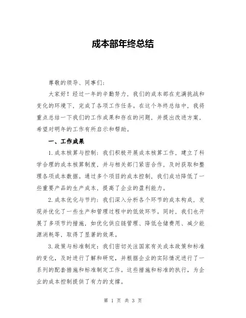 成本部年终总结