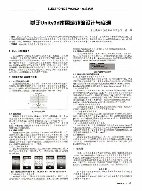 基于Unity3d拼图游戏的设计与实现
