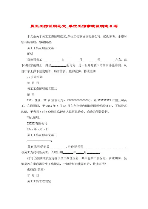 员工工伤证明范文_单位工伤事故证明怎么写