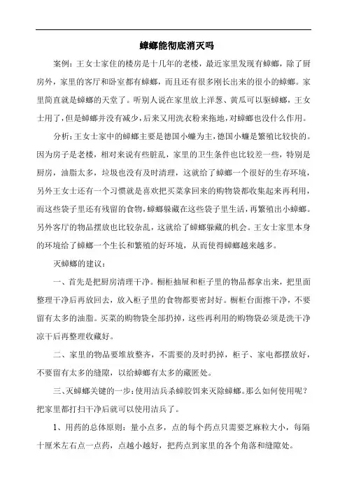 蟑螂能彻底消灭吗 彻底消灭蟑螂的方法