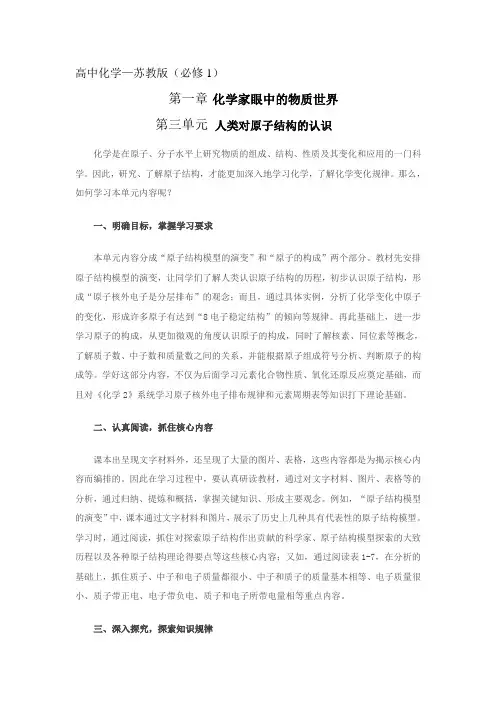 1.3.3《人类对原子结构的认识》教案(苏教版必修1)