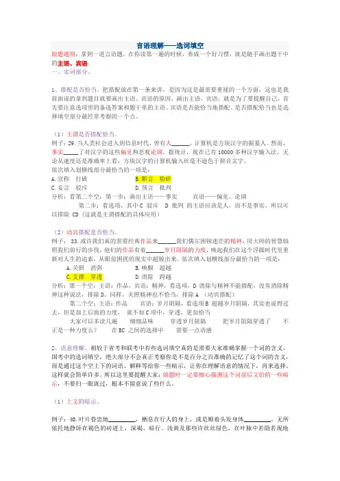 言语理解之选词填空