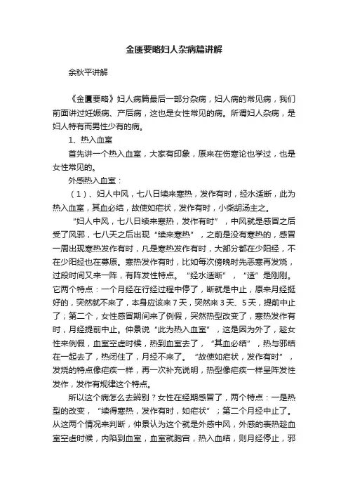 金匮要略妇人杂病篇讲解
