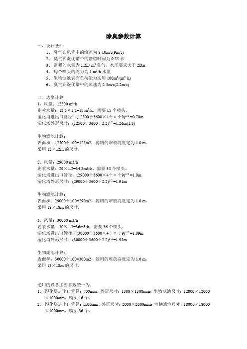 除臭计算