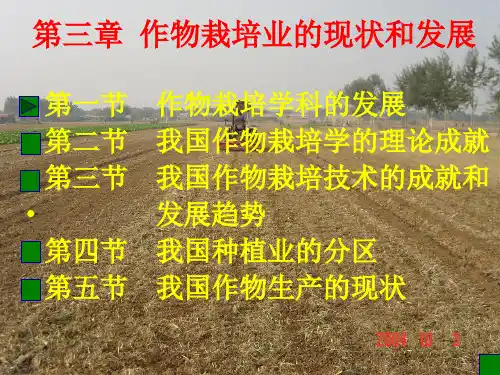 农作物生产技术课件 总论2