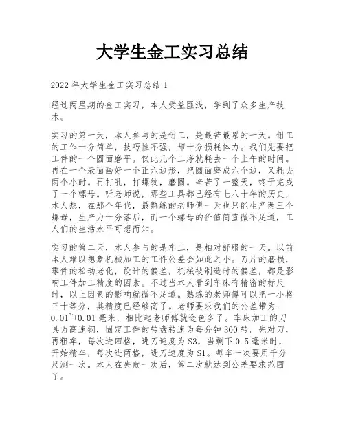 大学生金工实习总结