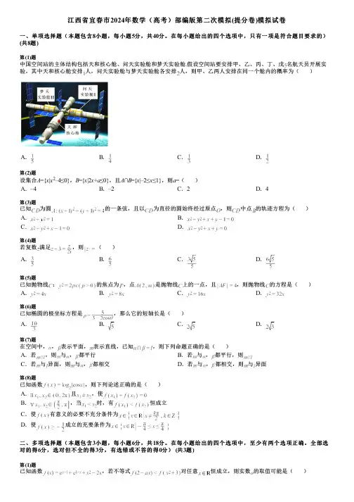 江西省宜春市2024年数学(高考)部编版第二次模拟(提分卷)模拟试卷