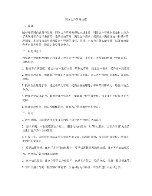 网络客户管理制度