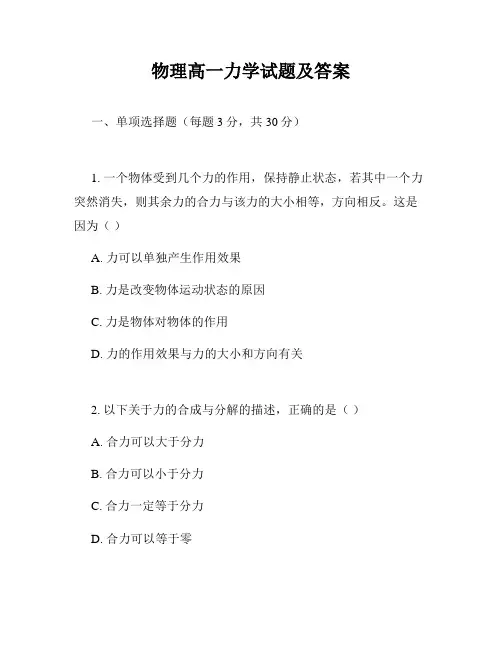 物理高一力学试题及答案