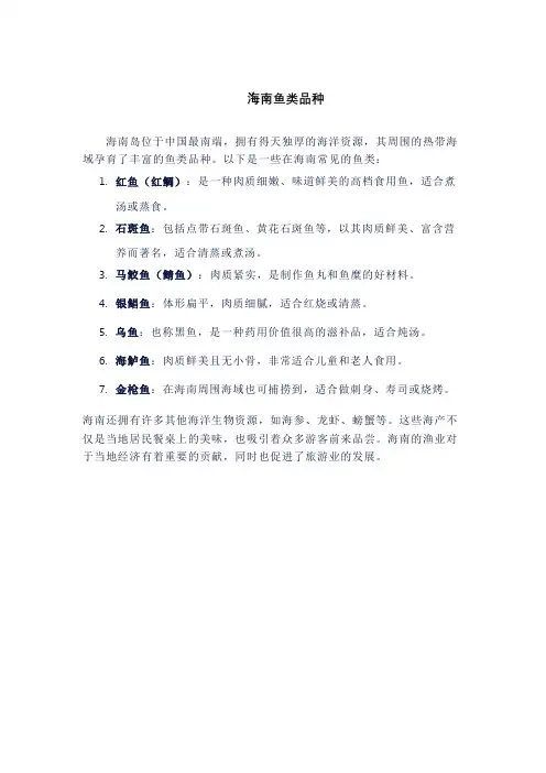 海南鱼类品种
