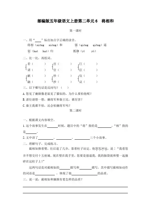 部编版五年级语文上册第二单元6 将相和 课时练附答案