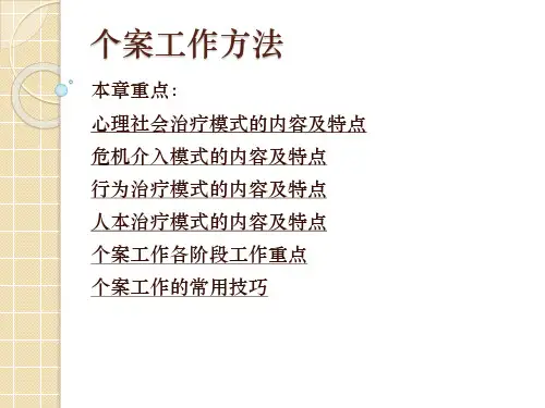 社会工作者考试个案工作精讲