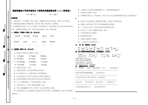 最新统编版小学四年级语文下册期末质量检测试卷(二)(附答案)