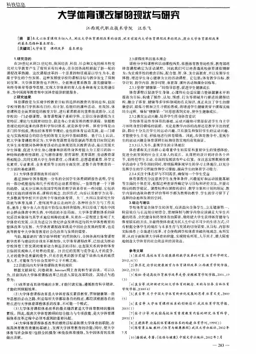 大学体育课改革的现状与研究
