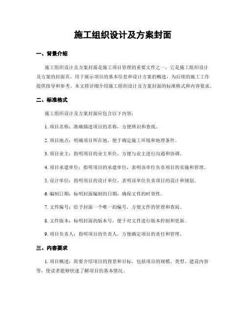 施工组织设计及方案封面