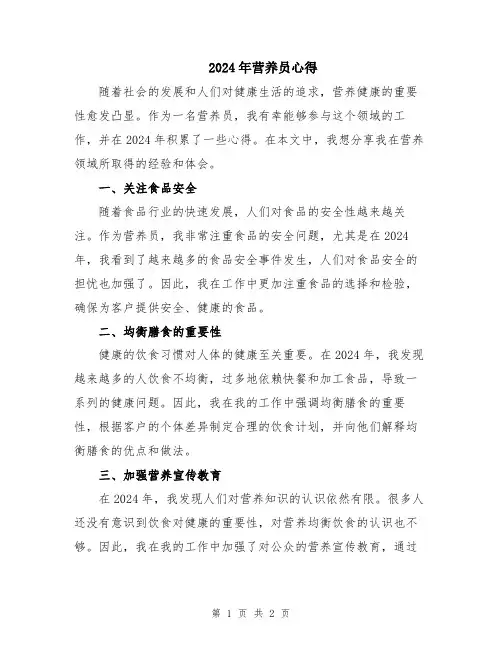2024年营养员心得