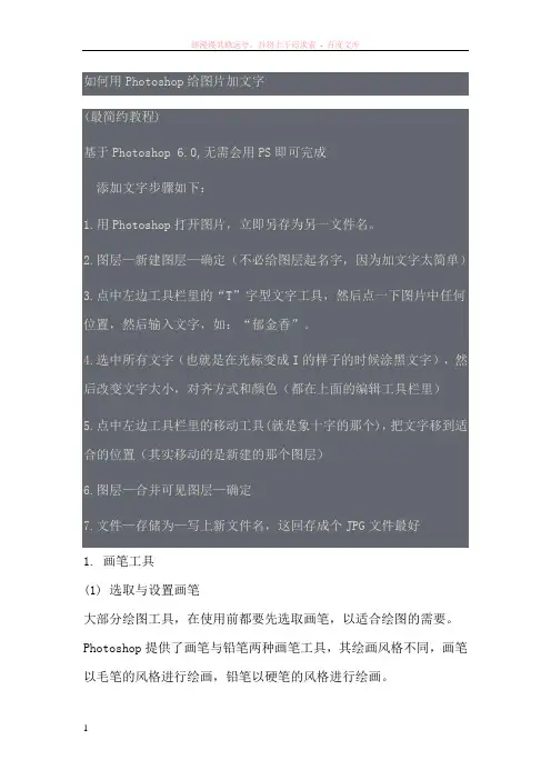 如何用photoshop给图片添加文字