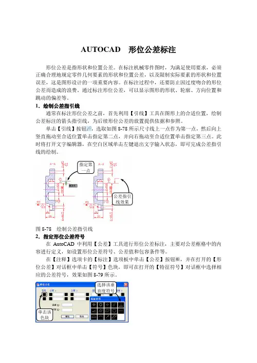 AUTOCAD  形位公差标注