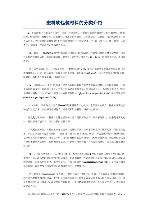 塑料软包装材料的分类介绍