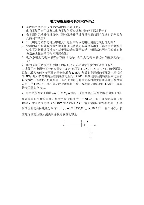 稳态作业6及答案