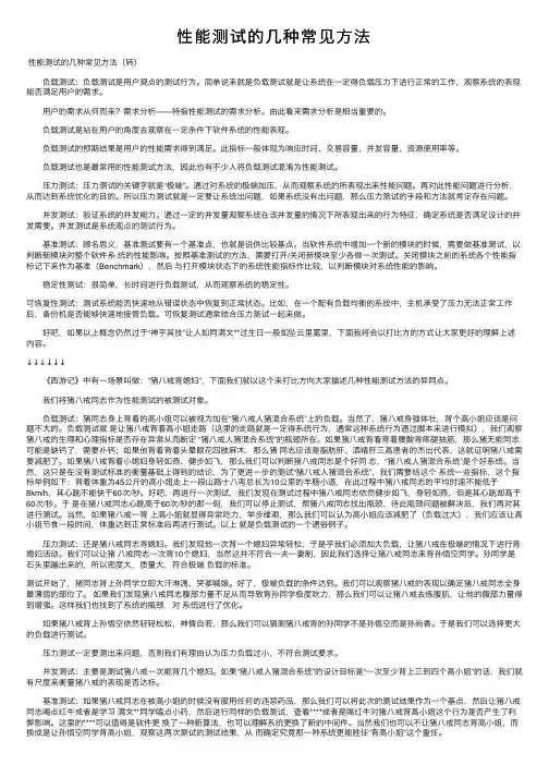 性能测试的几种常见方法