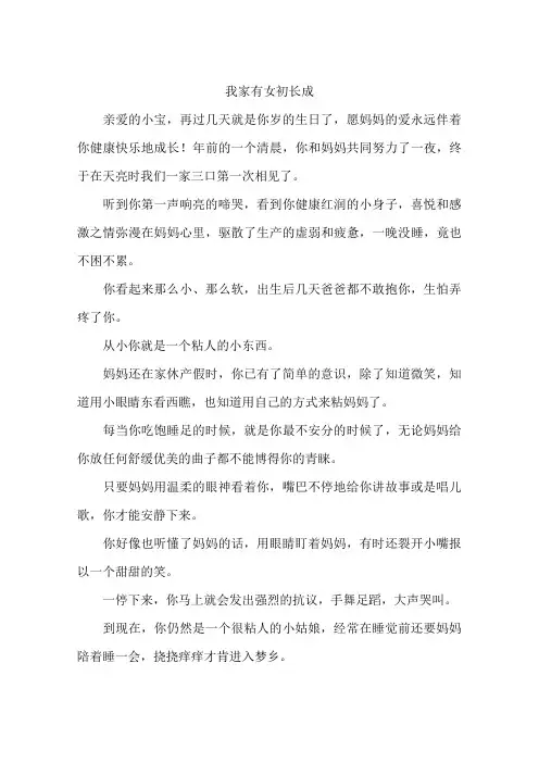 我家有女初长成-作文
