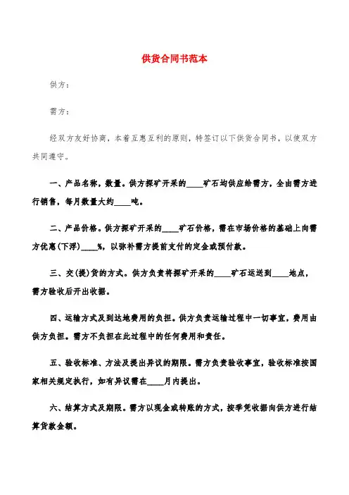 供货合同书范本(4篇)