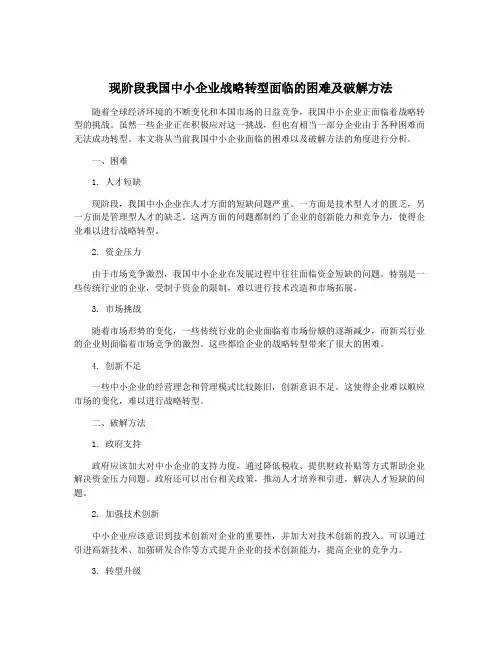 现阶段我国中小企业战略转型面临的困难及破解方法
