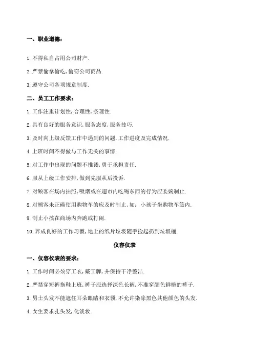 超市营业员培训内容