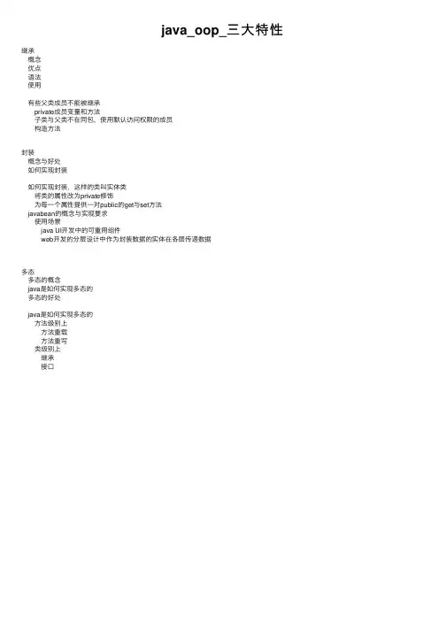 java_oop_三大特性