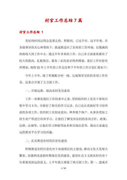 村官工作总结7篇