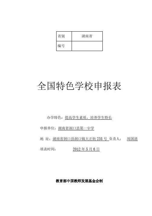 全国特色学校申报表