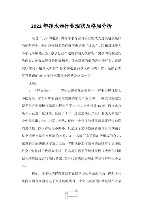 2023年净水器行业现状及格局分析