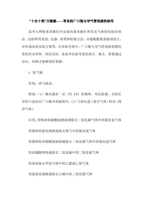 “十全十美”万能瓶——常见的广口瓶与导气管连接的妙用